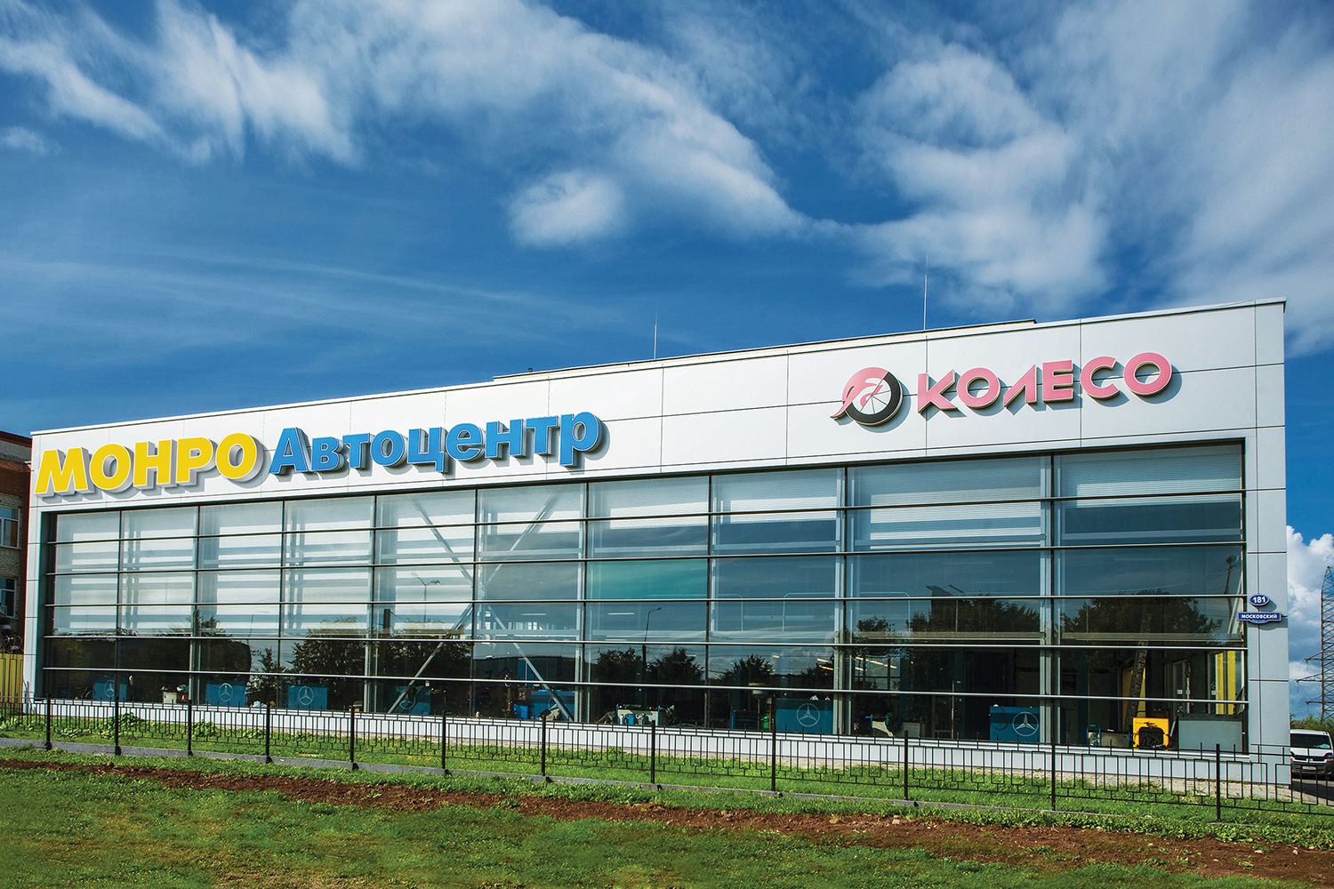 Монро центр гагарина. Монро центр калининград на дзержинского. Монро гагарина автоцентр калининград. Монро центр калининград. Монро сервис калининград.